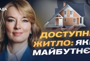 Олена Шуляк розповідає, як нова житлова політика змінить доступ до житла для українців