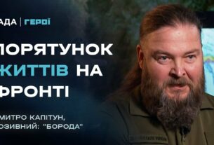 Робота бойового медика на фронті і важливість правильного надання першої домедичної допомоги | Герої