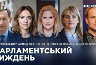 Парламентський тиждень 02.08.2025