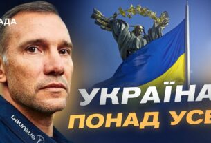 Андрій Шевченко про День прапора, найпам'ятніший матч проти росії та майбутнє українського футболу.