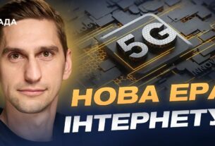 Україна запускає 5G: коли технологія стане доступною для всіх | Станіслав Прибитько