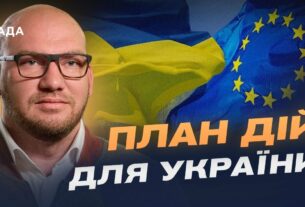 Євроінтеграція, стабільність і соціальні стандарти: план дій уряду | Олексій Леонов