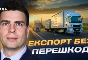 Лібералізація перевезень з ЄС: переваги для бізнесу та держави | Сергій Деркач