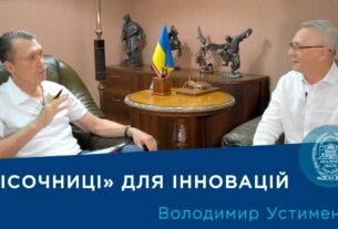 Регуляторні «пісочниці» для України: як прискорити розвиток інновацій? | Про науку.Компетентно