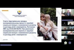 Нарада"Реалізація проекту із закупівлі соцпослуги з компл. розвитку та догляду дітей з інвалідністю"