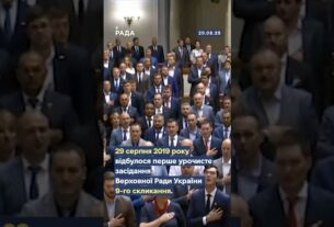 🇺🇦29 серпня 2019 року відбулося перше урочисте засідання Верховної Ради України IX скликання.