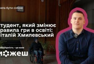 Студент, який змінює правила гри в освіті: історія Віталія Хмилевського