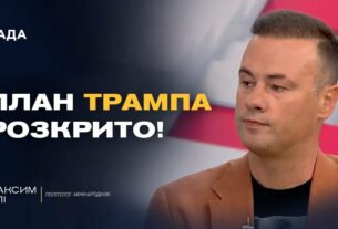Чи вдасться Трампу завершити війну в Україні до Нового року? | Максим Ялі