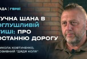 Провідник душ: Як Дядя Коля дає останню шану полеглим воїнам | Герої
