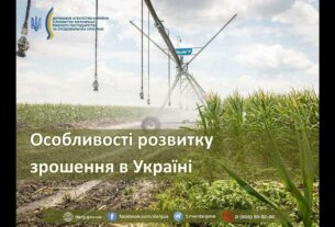 Особливості розвитку зрошення в Україні