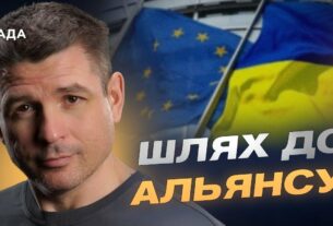 Майбутнє України: євроінтеграція, НАТО та безпекові гарантії | Валентин Гладких