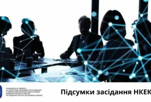 Засідання НКЕК від 27 серпня 2025 року