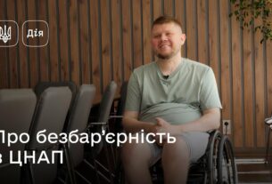 Безбар’єрність у дії: аудит ЦНАПів