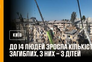 До 14 людей зросла кількість загиблих внаслідок російського обстрілу Києва