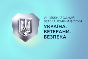 VІІІ Міжнародний ветеранський форум “Україна. Ветерани. Безпека”