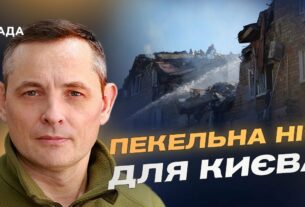 Рекордна атака на Київ: збиття "Кинджалу" та нових дронів | Юрій Ігнат