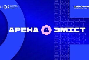 «Серпнева-2025» 🟣 ЗМІСТ ОСВІТИ | АРЕНА А 🟣