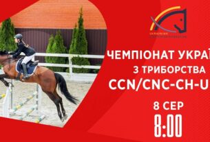 Кінний спорт | Чемпіонат України з триборства | Жашків | 08.08.2025