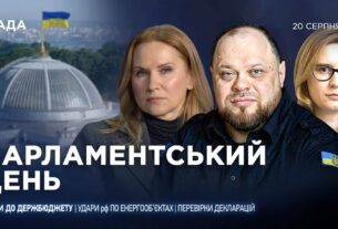 Парламентський день 20.08.2025