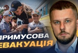 Безпека понад усе: чому триває примусова евакуація дітей | Олексій Рябикін