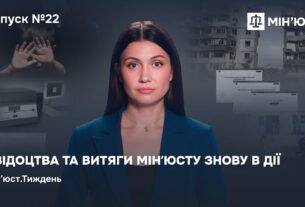 Випуск 22. Свідоцтва та витяги Мінʼюсту знову в Дії