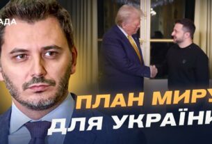 Переговори Трампа та Зеленського: чи змусять путіна до миру? | Єгор Чернєв