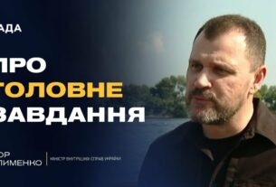 Безпека, реформи та перемога: як змінюється МВС під час війни | Ігор Клименко