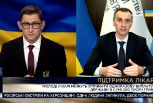 200 тисяч грн для молодих лікарів та посилена підтримка медиків у прифронтових і віддалених громадах