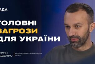 Погляд на майбутнє України після війни | Сергій Лещенко