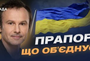 День прапора: історії боротьби, єдності та особисті роздуми | Святослав Вакарчук