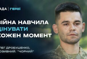 Про Бахмут, втрату друзів та цінність життя | Герої