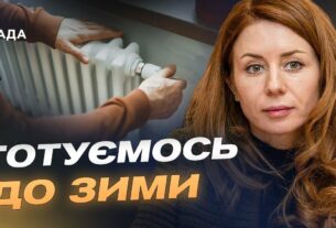Готовність 70%: виклики опалювального сезону та підготовка до зими | Світлана Гринчук