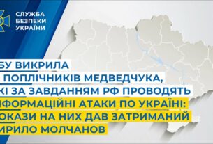 СБУ викрила 12 поплічників Медведчука: покази на них дав затриманий Кирило Молчанов