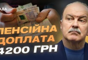 Доплата до пенсії 4200 грн: хто має право на надбавку | Михайло Цимбалюк