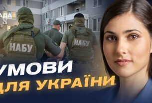 Незалежність САП і НАБУ та допомога від ЄС: чи збережеться підтримка України | Галина Янченко