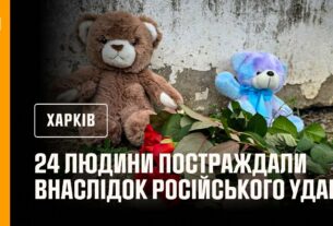 Харків: 24 людини постраждали внаслідок російського удару