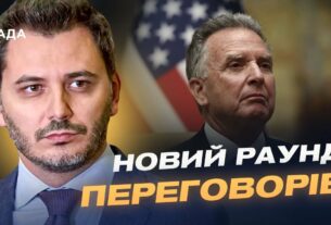 Зустріч у Нью-Йорку: Україна та представник Трампа обговорять мир | Єгор Чернєв