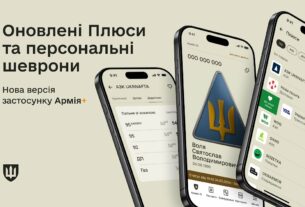 Персональні шеврони, оновлення Плюсів: нова версія Армія+