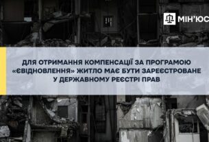 Компенсація за пошкоджене житло: обов’язкова реєстрація у Державному реєстрі прав