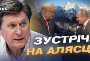 Чого чекати від переговорів Трампа і путіна на Алясці | Володимир Фесенко
