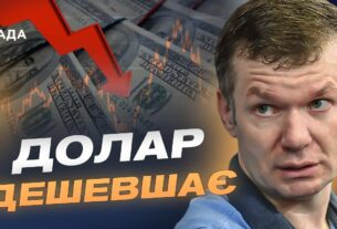 Падіння курсу долара та євро: причини і прогноз | Іван Ус