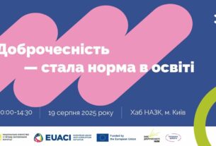 Захід «Доброчесність — стала норма в освіті»
