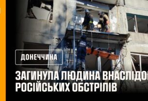Загинула людина внаслідок російського обстрілу