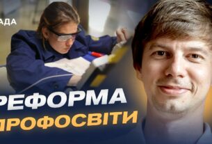 Сучасне обладнання та гнучкі програми: якою стане профосвіта в Україні | Дмитро Завгородній