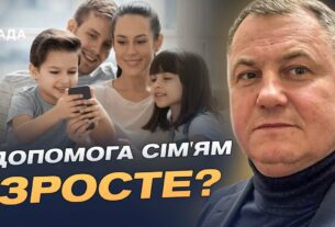 Нова соціальна підтримка для сімей з дітьми: ключові зміни у законі | Сергій Євтушок