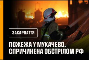 Пожежа у Мукачево, спричинена обстрілом рф