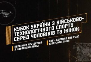 Кубок України з Військово-технологічного спорту серед чоловіків та жінок
