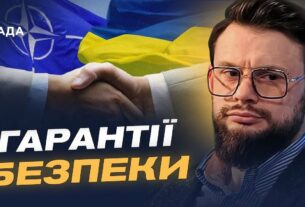Богдан Ференс: чому Україні потрібні гарантії безпеки рівня НАТО