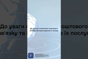 #shorts #нкек #пошта #україна #регулятор #news #ncec #оператор #увага #корисніпоради