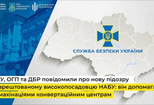 СБУ, ОГП та ДБР повідомили про нову підозру заарештованому високопосадовцю НАБУ